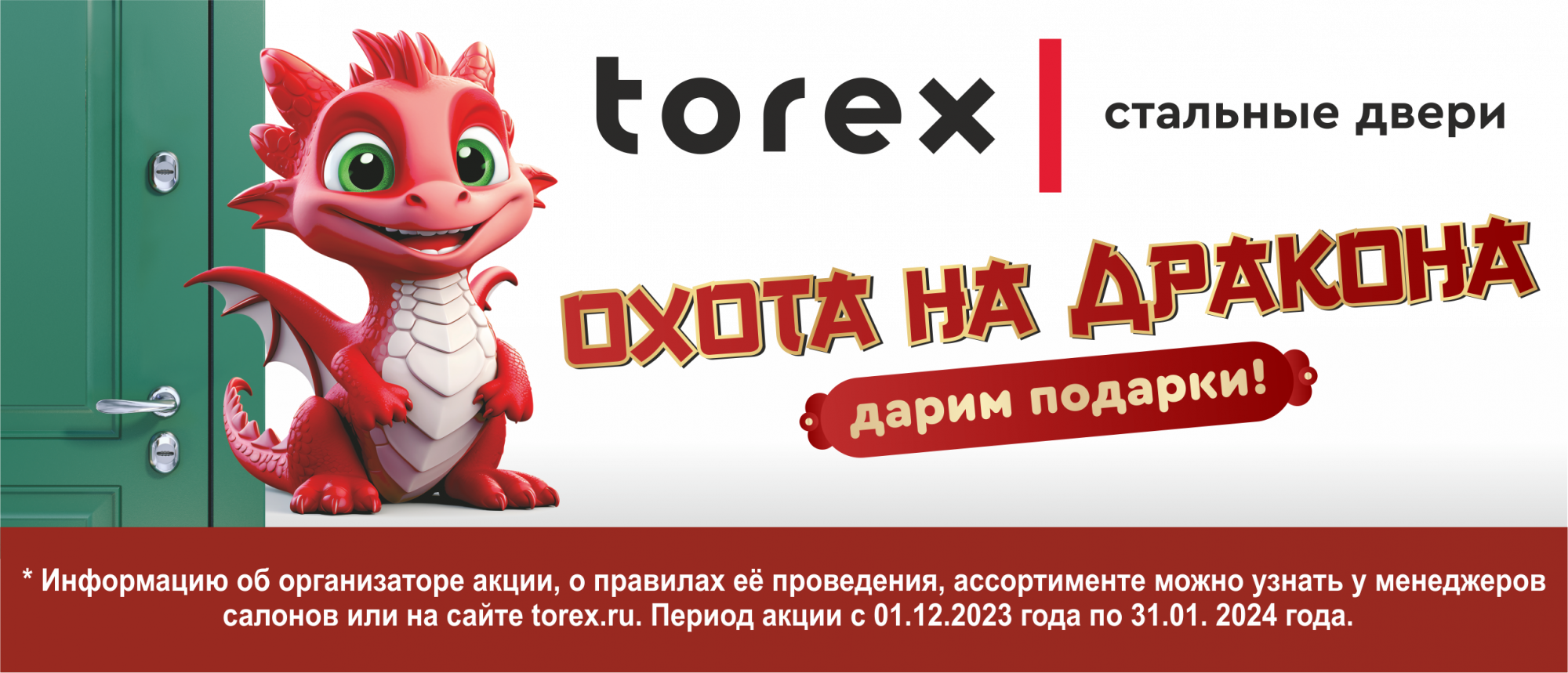 Акция TOREX