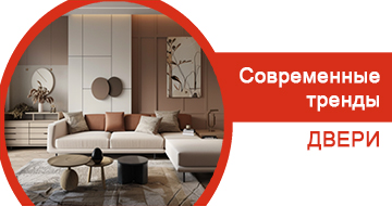 Как сделать интерьер дома современным